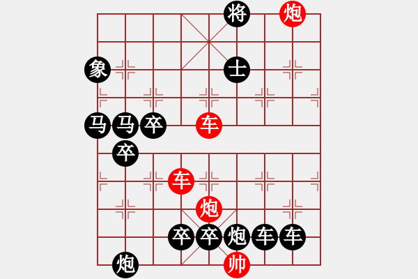 象棋棋譜圖片：【紅無(wú)斜行兵種】縱橫奇葩 95（時(shí)鑫 試擬）連將勝 - 步數(shù)：70 