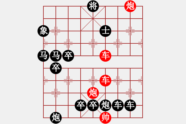 象棋棋譜圖片：【紅無(wú)斜行兵種】縱橫奇葩 95（時(shí)鑫 試擬）連將勝 - 步數(shù)：80 