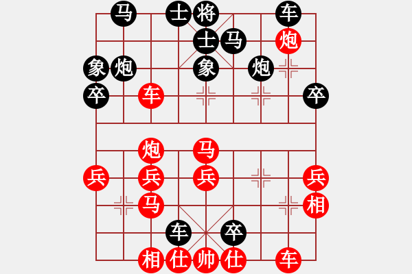 象棋棋譜圖片：無敵黃非紅(9段)-和-一騎絕塵來(7段) - 步數(shù)：30 