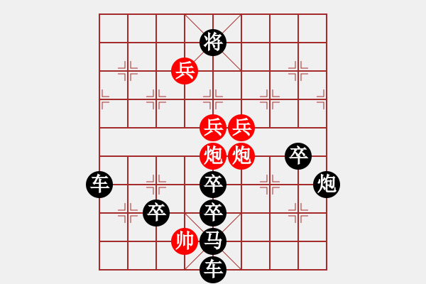 象棋棋譜圖片：《雅韻齋》【 水到渠成 】☆ 秦 臻 擬局 - 步數(shù)：45 