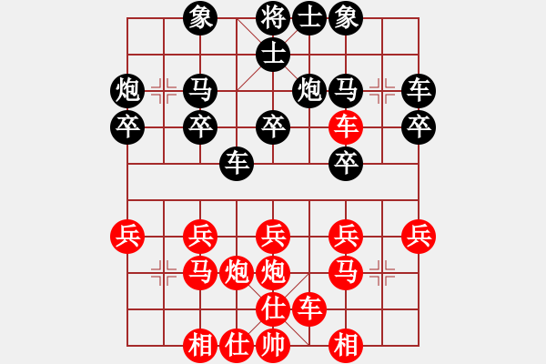 象棋棋譜圖片：橫才俊儒[292832991] -VS- 大眼睛[517177227]（精心博弈） - 步數(shù)：20 