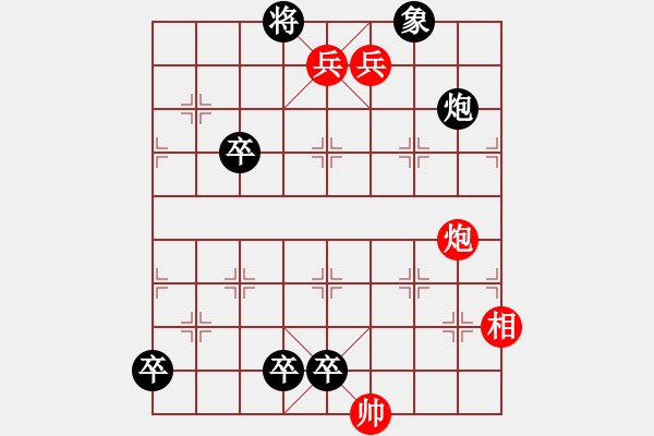 象棋棋谱图片：拨乱反正（红先和） - 步数：10 