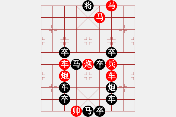 象棋棋譜圖片：【 幸福平安 】 秦 臻 擬局 - 步數(shù)：20 