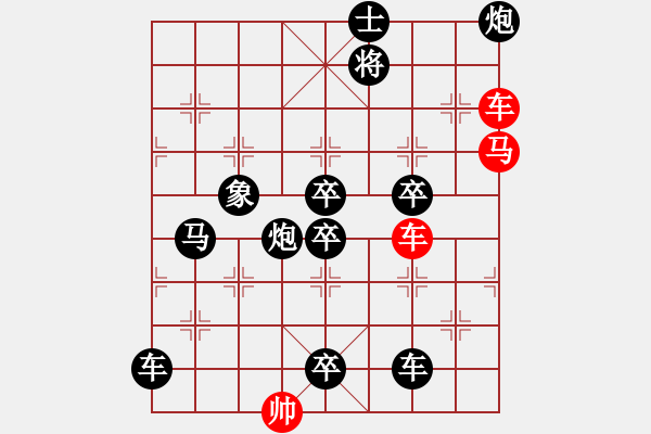 象棋棋譜圖片：車馬兵聯(lián)攻小作（078）…水調(diào)歌頭（雙車馬3502雙車馬）…孫達(dá)軍擬局 - 步數(shù)：0 