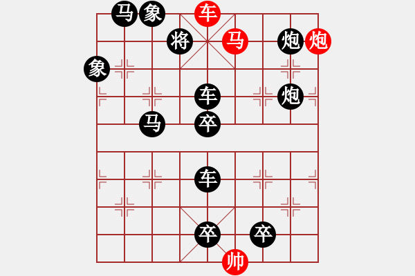 象棋棋譜圖片：《雅韻齋》【 三陽(yáng)開泰 】 秦 臻 擬局 - 步數(shù)：20 