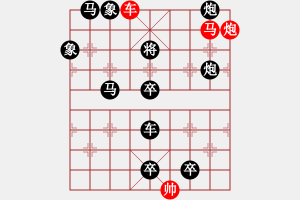 象棋棋譜圖片：《雅韻齋》【 三陽(yáng)開泰 】 秦 臻 擬局 - 步數(shù)：30 