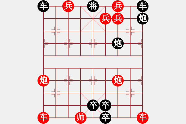 象棋棋譜圖片：再改一下成對(duì)稱這局 - 步數(shù)：0 