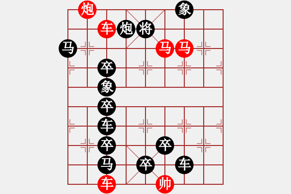 象棋棋譜圖片：六師用命（林鐵狼，由秦臻《帥令六軍》改編） - 步數(shù)：10 