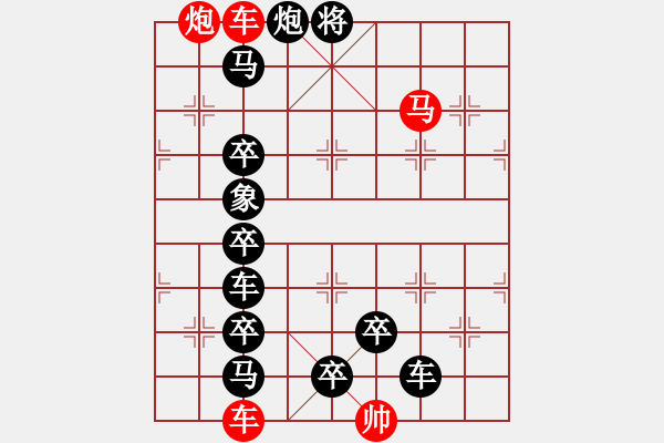 象棋棋譜圖片：六師用命（林鐵狼，由秦臻《帥令六軍》改編） - 步數(shù)：20 