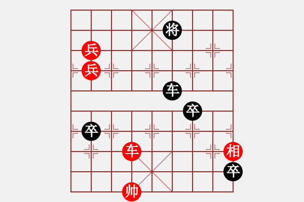 象棋棋譜圖片：實戰(zhàn)殘局紅先走，紅如何走？ - 步數(shù)：0 