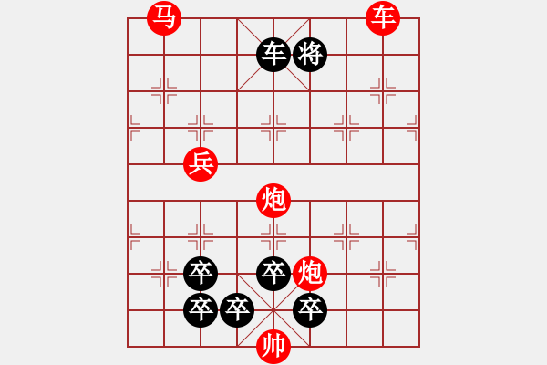 象棋棋譜圖片：《凌云子集》第07局 敖日西擬局 - 步數(shù)：10 