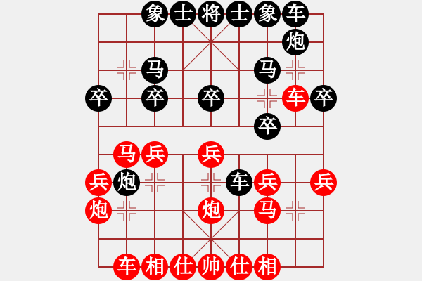 象棋棋譜圖片：一生愛(ài)棋(5段)-負(fù)-陜北酒狼(8段) - 步數(shù)：20 