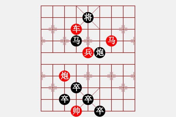 象棋棋譜圖片：《雅韻齋》★帥令4軍★ 秦 臻 擬局 - 步數(shù)：10 