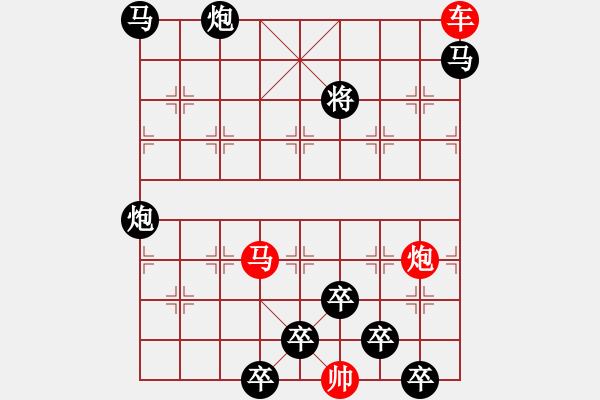 象棋棋譜圖片：《雅韻齋》【 三陽開泰 】 秦 臻 擬局 - 步數(shù)：0 