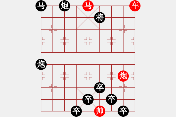 象棋棋譜圖片：《雅韻齋》【 三陽開泰 】 秦 臻 擬局 - 步數(shù)：10 