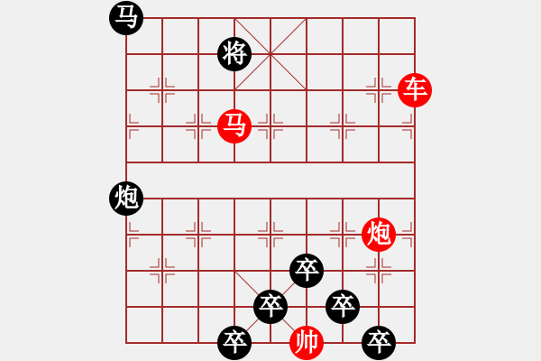 象棋棋譜圖片：《雅韻齋》【 三陽開泰 】 秦 臻 擬局 - 步數(shù)：30 