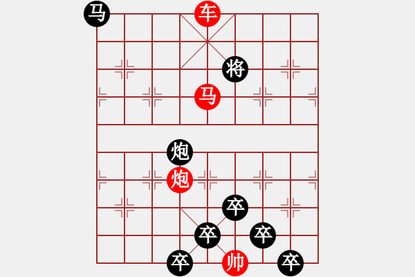 象棋棋譜圖片：《雅韻齋》【 三陽開泰 】 秦 臻 擬局 - 步數(shù)：50 