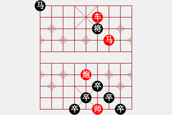 象棋棋譜圖片：《雅韻齋》【 三陽開泰 】 秦 臻 擬局 - 步數(shù)：65 