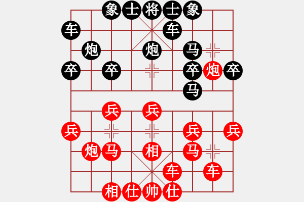 象棋棋譜圖片：☆象聯(lián)☆東邪[紅] -VS- 盾牌[黑] - 步數(shù)：20 