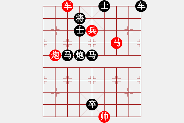 象棋棋譜圖片：【中國象棋排局欣賞】步步驚心----第102局 八柱承天·馬志明·小兵兵改擬 - 步數(shù)：10 