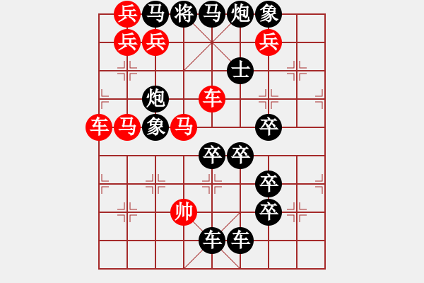 象棋棋譜圖片：《雅韻齋》【 三思而行 】 秦 臻 擬局 - 步數(shù)：10 