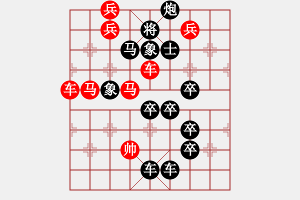 象棋棋譜圖片：《雅韻齋》【 三思而行 】 秦 臻 擬局 - 步數(shù)：20 