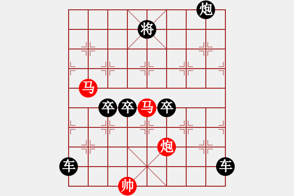 象棋棋譜圖片：【sunyt原創(chuàng)】馬馬炮（42連照殺） - 步數(shù)：0 