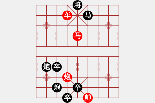 象棋棋譜圖片：《雅韻齋》【 三陽開泰 】 秦 臻 擬局 - 步數(shù)：60 