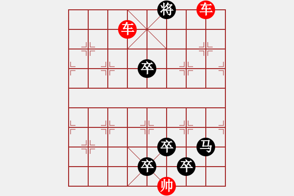 象棋棋譜圖片：車馬兵聯(lián)攻小作（033）…燕頷虎須…孫達(dá)軍 - 步數(shù)：53 