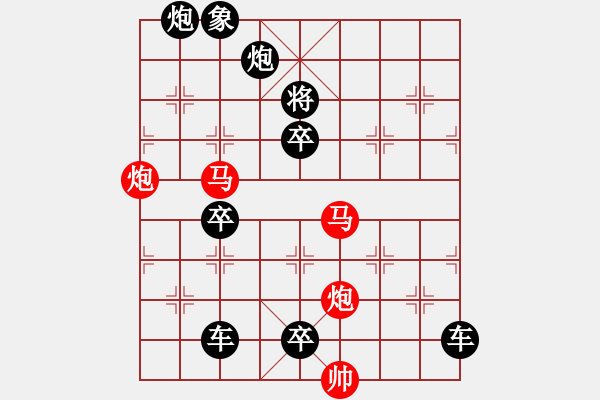 象棋棋譜圖片：28mmpp【 心事同漂泊 生涯共苦辛 】 秦 臻 擬局 - 步數(shù)：10 