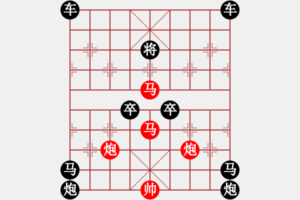 象棋棋譜圖片：《雅韻齋》【 落花人獨(dú)立 微雨燕雙飛 】☆ 秦 臻 擬局 - 步數(shù)：0 