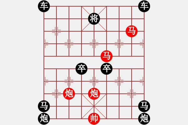 象棋棋譜圖片：《雅韻齋》【 落花人獨(dú)立 微雨燕雙飛 】☆ 秦 臻 擬局 - 步數(shù)：10 