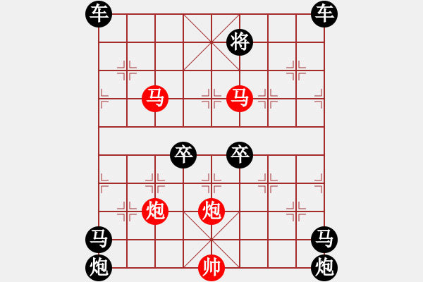 象棋棋譜圖片：《雅韻齋》【 落花人獨(dú)立 微雨燕雙飛 】☆ 秦 臻 擬局 - 步數(shù)：20 