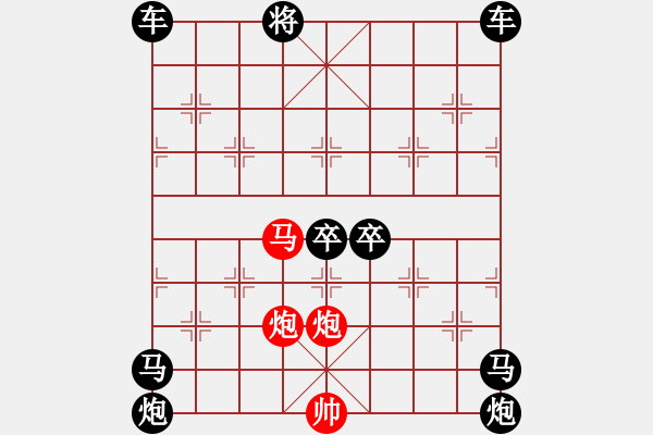 象棋棋譜圖片：《雅韻齋》【 落花人獨(dú)立 微雨燕雙飛 】☆ 秦 臻 擬局 - 步數(shù)：45 