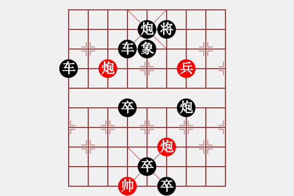 象棋棋譜圖片：【連將勝】精彩小局004-16（時(shí)鑫 試擬）左右形對(duì)稱(chēng) - 步數(shù)：20 