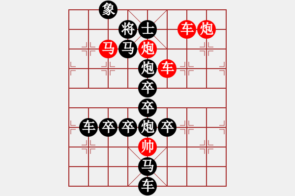 象棋棋譜圖片：【 喜氣羊羊 】 秦 臻 擬局 - 步數(shù)：30 