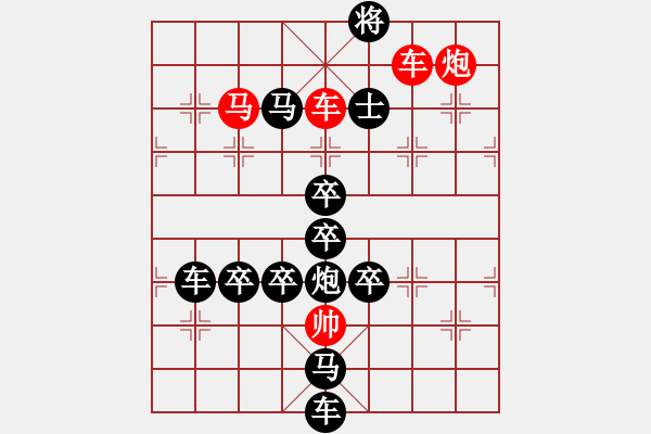 象棋棋譜圖片：【 喜氣羊羊 】 秦 臻 擬局 - 步數(shù)：40 