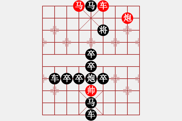 象棋棋譜圖片：【 喜氣羊羊 】 秦 臻 擬局 - 步數(shù)：47 