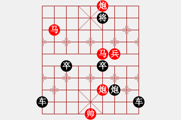 象棋棋譜圖片：【sunyt原創(chuàng)】 馬馬炮炮兵（50連照殺） - 步數：10 