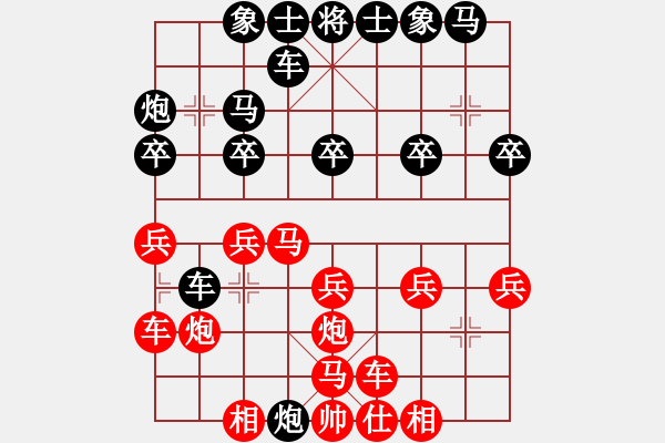 象棋棋譜圖片：橫才俊儒[292832991] -VS- will[907758832] - 步數(shù)：20 