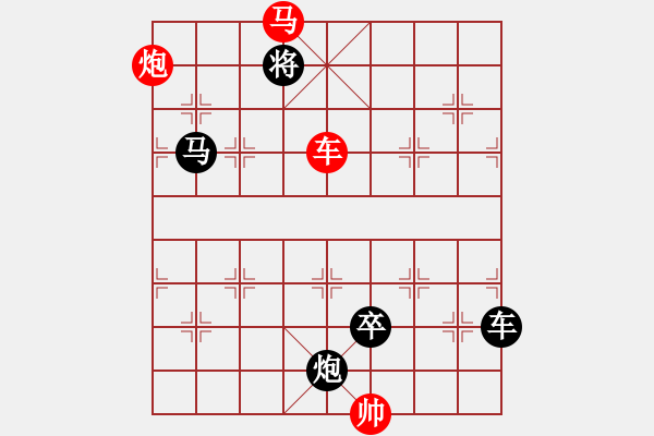 象棋棋譜圖片：《雅韻齋》【帥令三軍】 秦 臻 擬局 - 步數(shù)：20 