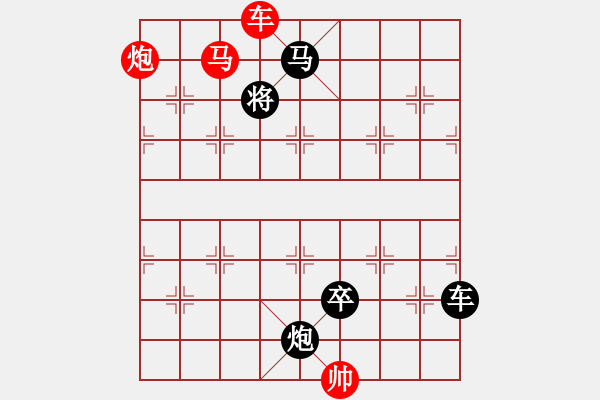 象棋棋譜圖片：《雅韻齋》【帥令三軍】 秦 臻 擬局 - 步數(shù)：49 