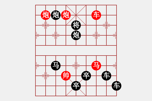 象棋棋譜圖片：搏擊風(fēng)雨（前圖局）――歌頌海燕…孫達(dá)軍 - 步數(shù)：10 