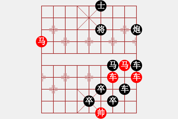 象棋棋譜圖片：【 馬奔騰威風(fēng)八面 車縱橫勇冠三軍 】 秦 臻 擬局 - 步數(shù)：0 