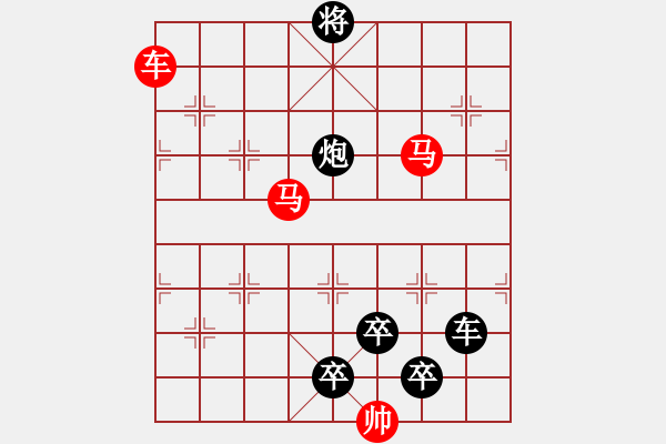 象棋棋譜圖片：【 馬奔騰威風(fēng)八面 車縱橫勇冠三軍 】 秦 臻 擬局 - 步數(shù)：70 