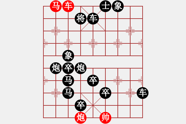 象棋棋譜圖片：《雅韻齋》36【 三陽開泰 】 秦 臻 擬局 - 步數(shù)：10 