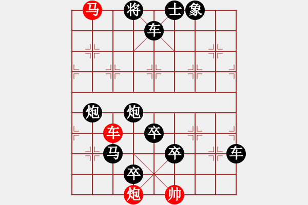 象棋棋譜圖片：《雅韻齋》36【 三陽開泰 】 秦 臻 擬局 - 步數(shù)：20 