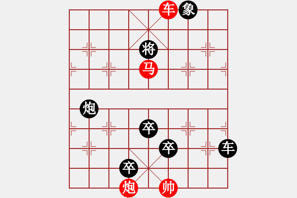 象棋棋譜圖片：《雅韻齋》36【 三陽開泰 】 秦 臻 擬局 - 步數(shù)：40 