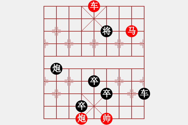 象棋棋譜圖片：《雅韻齋》36【 三陽開泰 】 秦 臻 擬局 - 步數(shù)：50 