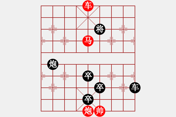 象棋棋譜圖片：《雅韻齋》36【 三陽開泰 】 秦 臻 擬局 - 步數(shù)：60 